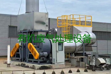 有機廢氣處理設(shè)備風(fēng)量計算原理、方法及公式